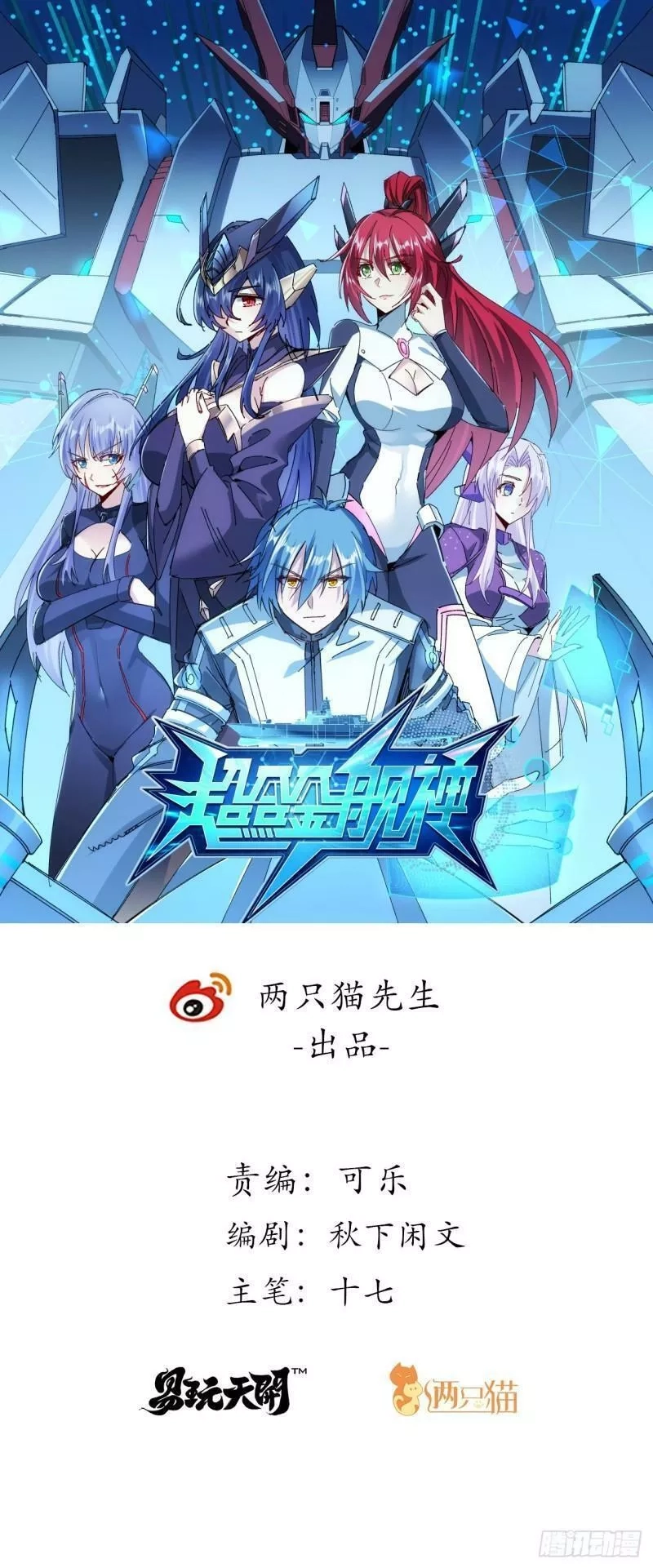 超合金舰神,30话 不该担心你,第1张
